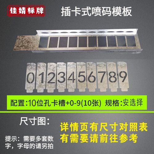 插卡式镂空数字喷漆模板09字母激光雕刻活动编码喷字模具镂空铭牌