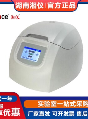 cence 湖南湘仪H1650-W台式微量高速离心机实验室16500转12x5ml