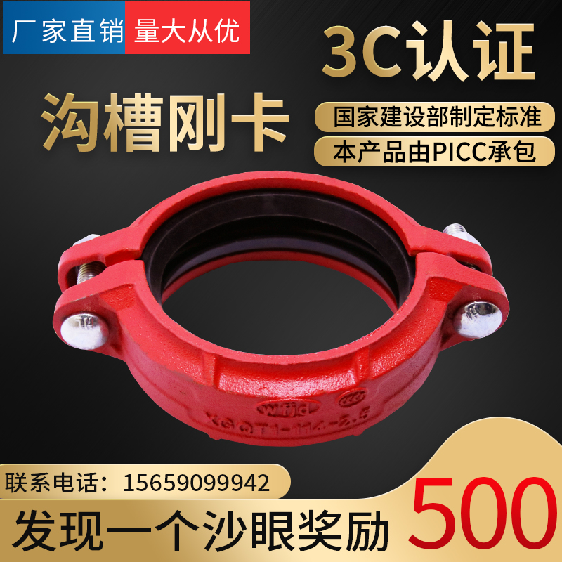 沟槽刚性卡箍钢卡100 15t0镀锌钢管消防抱箍114 165沟槽管件拷贝