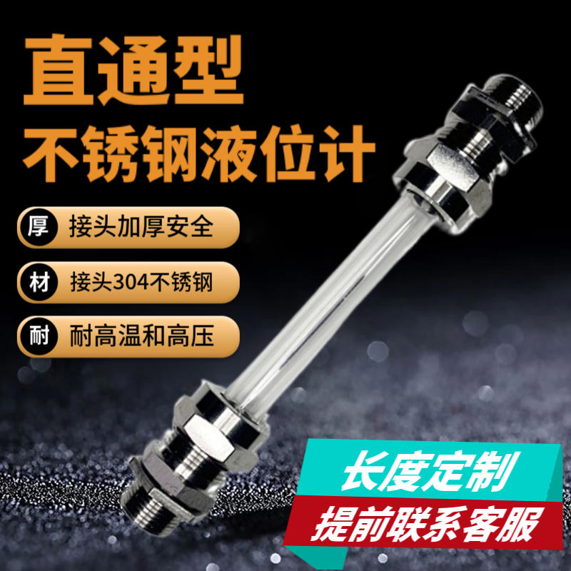 304不锈钢液位计直通水位v计油位计耐高温石英玻璃管锅炉水箱显示