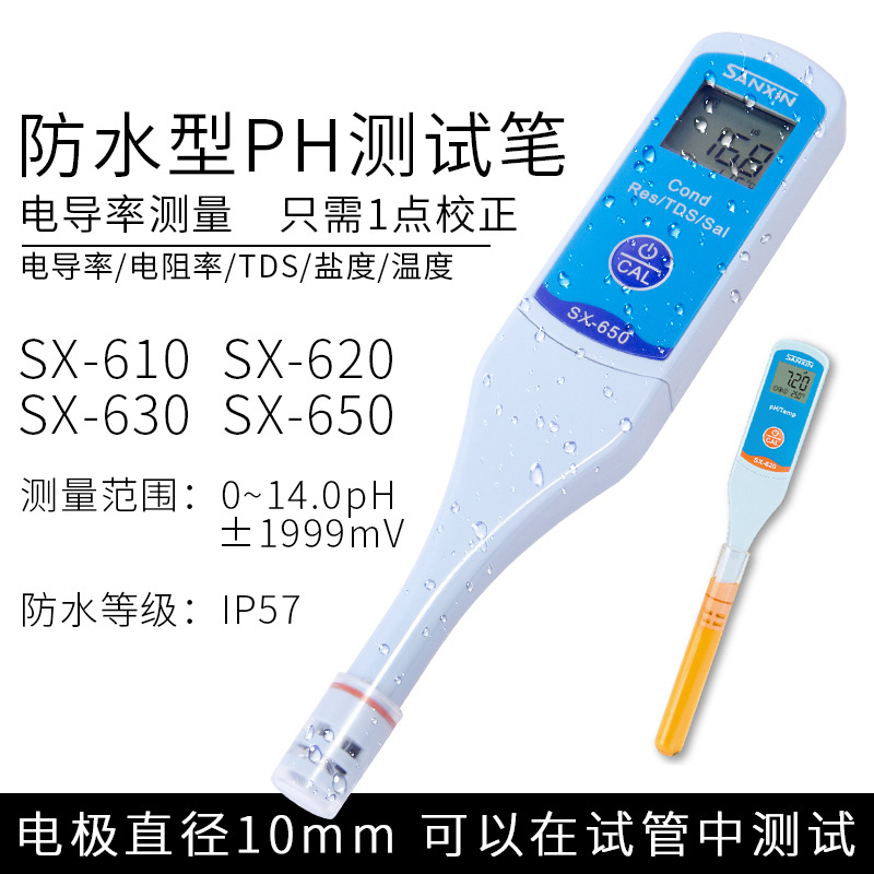 上海三信SX-610酸度计笔式pH计测试笔可携式电导率仪自动温补IP57