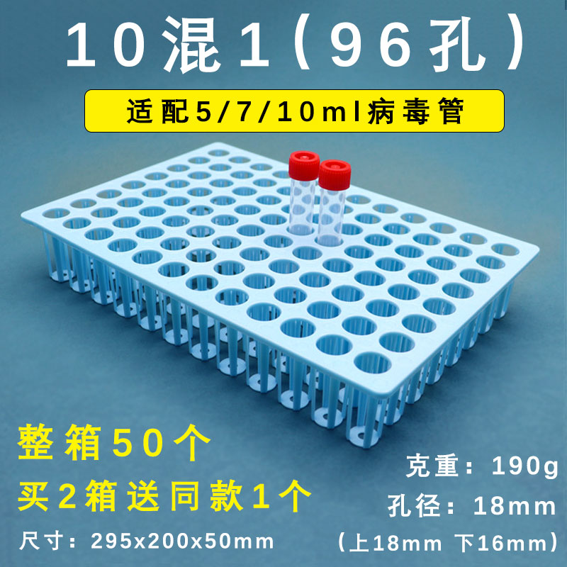 塑料试管架 离心管架20混一/10混一48孔/96孔试管架  20/25/30ml