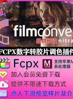 FCPX数字转胶片调色插件 FilmConvert Nitrate v3.30 +预设包