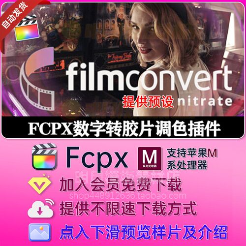 FCPX数字转胶片调色插件 FilmConvert Nitrate v3.30 +预设包