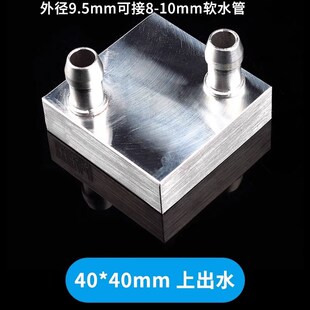 水冷头40*40*80*120*160*200*240 CPU半导体制冷片水冷散热器配件
