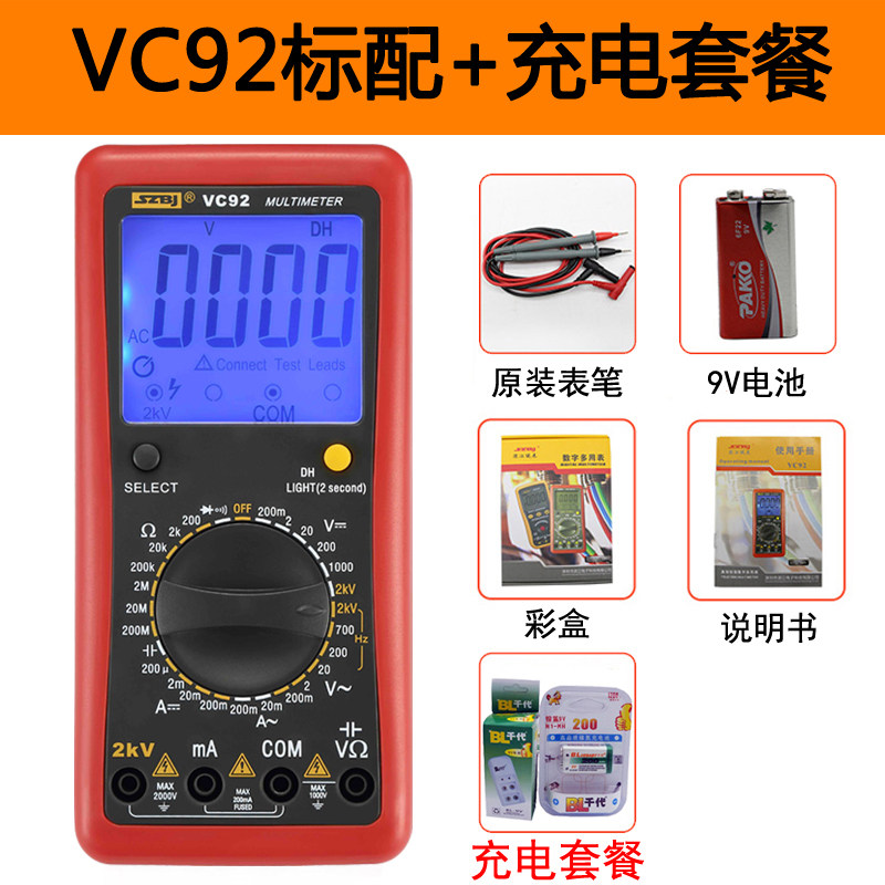 滨江大屏幕数字万用表VC92 交流电压测量2000V面板校正万用带背光
