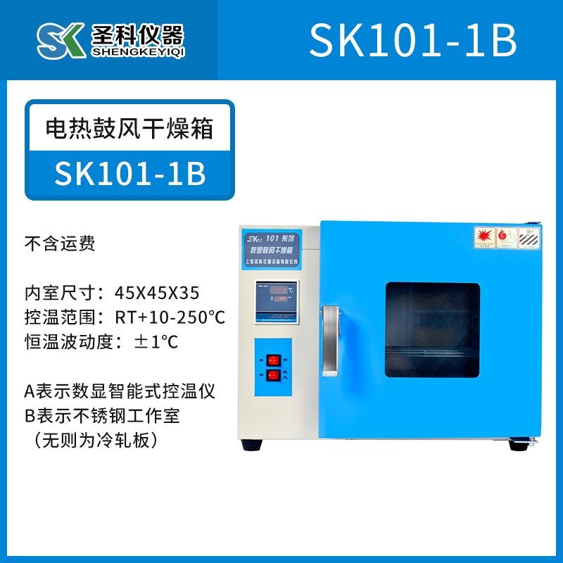 SK101-1B/202鼓风干燥箱恒温实验室工业烘干机250度,搬运/仓储/物流设备,机械式停车设备（立体停车库）,淘宝优惠券,粉丝福利购,淘宝优惠卷