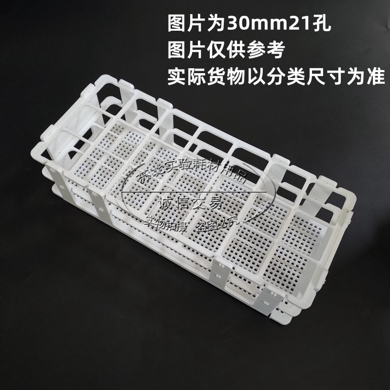 实验室 玻璃试管架 塑料试管架13/16/18mm 白色组装架子 离心管架