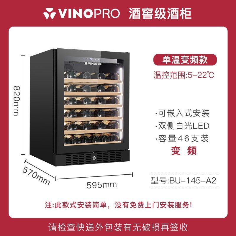 VINOPRO/BU-145D红酒柜嵌入式风冷恒温茶叶家用保鲜冷藏柜冰吧,办公设备/耗材/相关服务,办公线材,淘宝优惠券,粉丝福利购,淘宝优惠卷