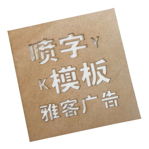喷漆模板字牌定做镂空字母一次性数字放大号刻字模版纸油漆字模具