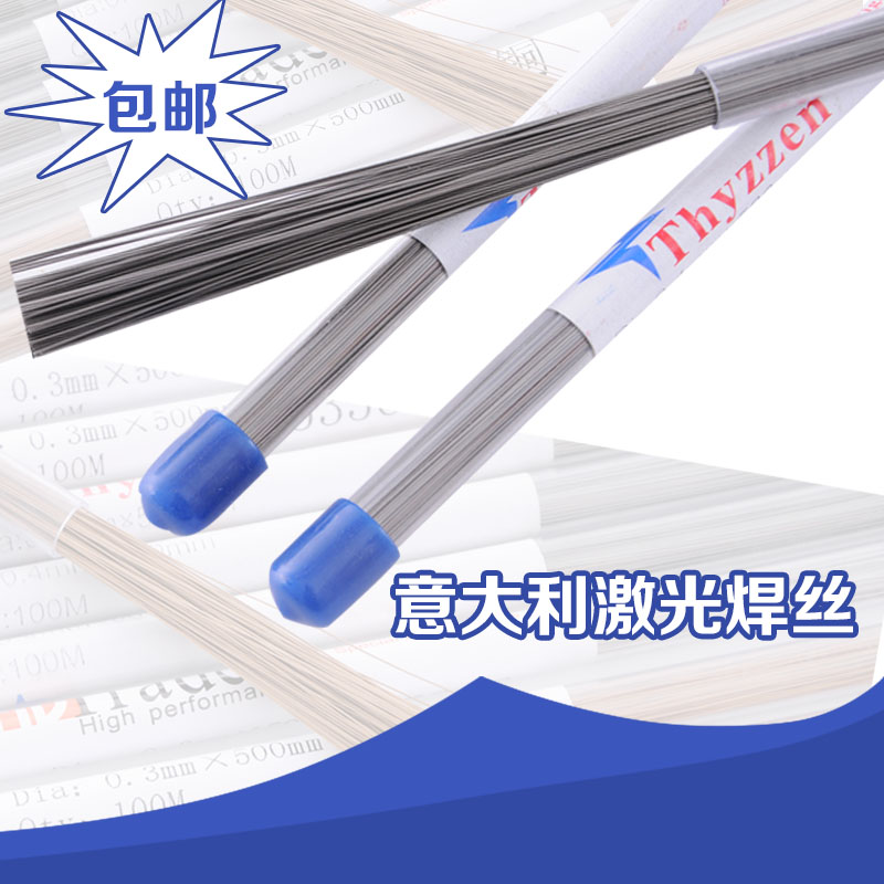 意大利Trader激光焊丝410 420 430 630 17-4PH不锈钢冷焊机焊丝