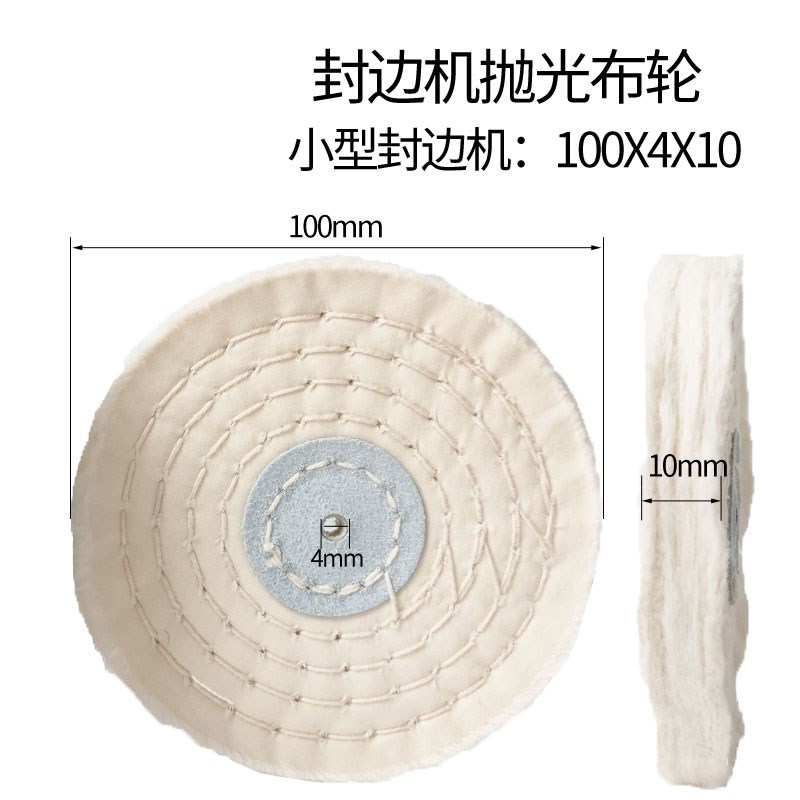 全自动封边机小型封边机专用抛光轮棉布轮小布轮木工棉布轮光滑