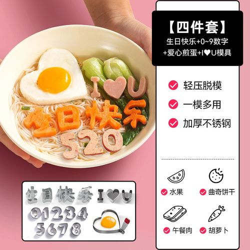 一体生日快乐刻字模具家用胡萝卜切字印字造型家用数字爱心形切模