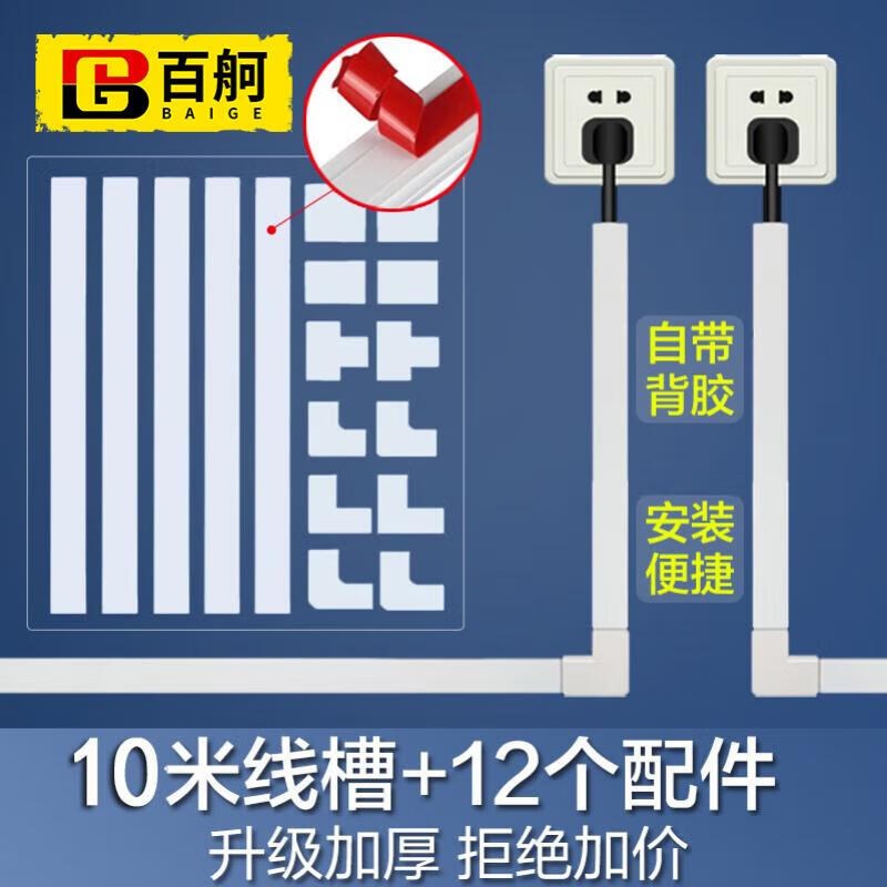 百舸PVC线槽明装明线方形走线槽网线电线底线墙M面线槽板25*15mm2
