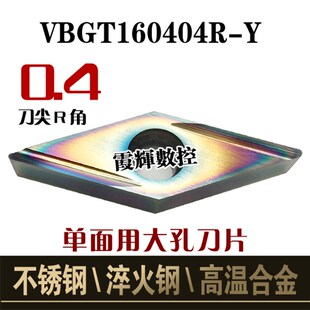 走心机精车数控刀片VBGT160401R 160402R160404R-Y小零件精密加工