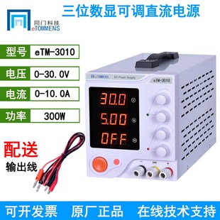 eTOMMENS同门eTM-305A/605/3010数显稳压可调直流电源0-30V60V5A