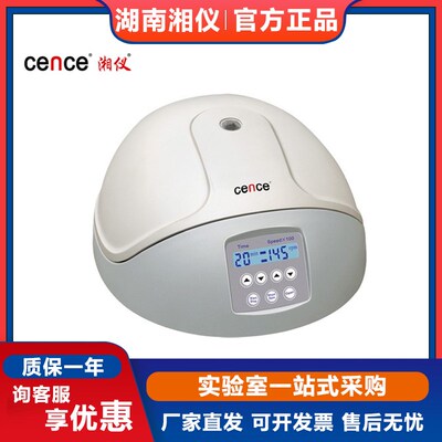 cence湖南湘仪 M16 高速微量离心机500~16000rpm转速可调低噪音