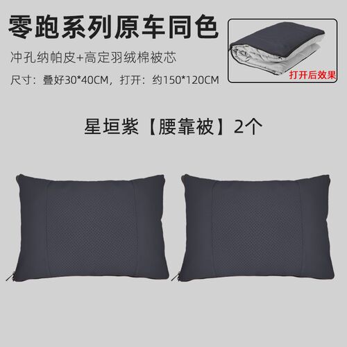 零跑C10/C16/C11/C01汽车腰靠车载座椅原车色抱枕被子两用多功能