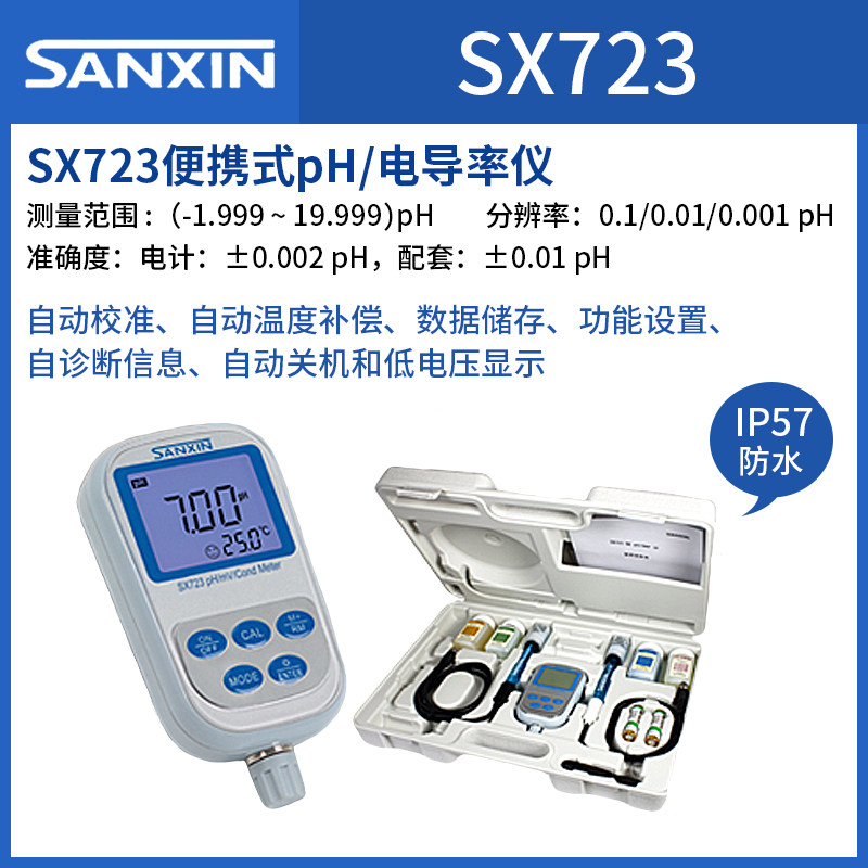 三信SX711/751/713/716便携式PH计溶氧测试酸度计电导率仪ORP计