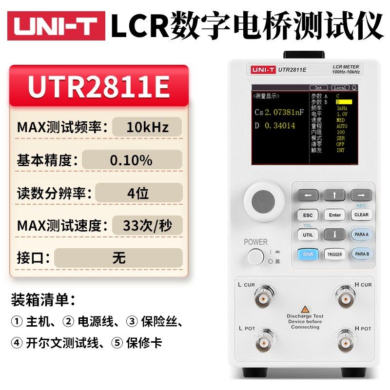 优利德UTR2810E数字电桥测试仪LCR电容电感电阻测试UTR2811E