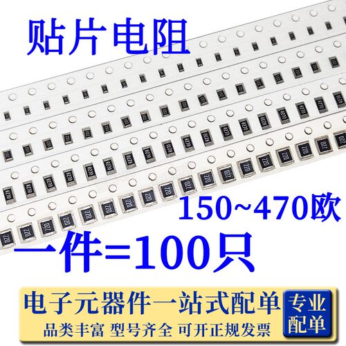 0603 0805 1206贴片电阻150欧/180/200/220/240/270/300/330/360R
