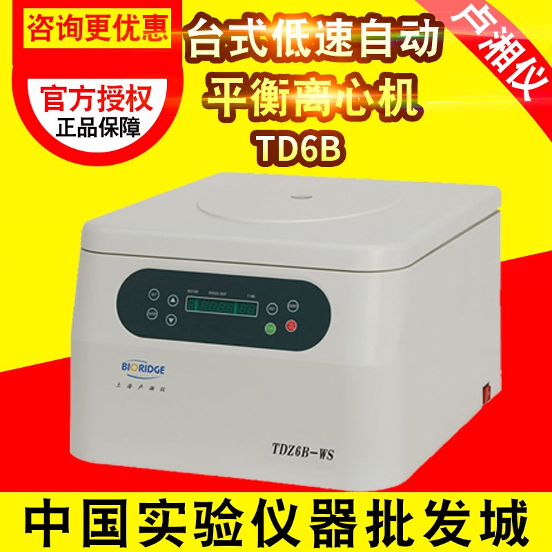 上海卢湘仪TD6B 台式低速自动平衡离心机