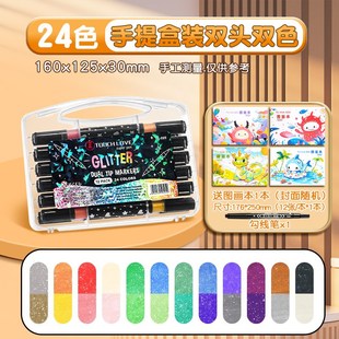 闪光双头马克笔儿童学生专用闪粉闪光笔双头闪光水彩笔绘画笔美术