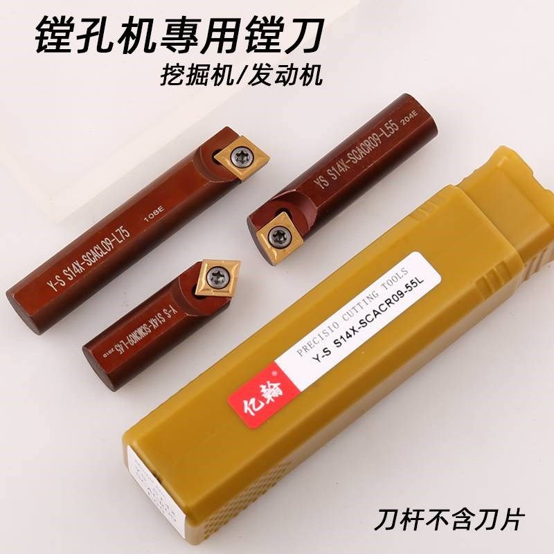 便携式挖掘机镗孔机专用内孔镗刀S14X-SCACR09车刀SCMCN刀杆SCACL