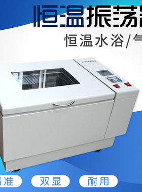 实验室新款双数显恒温水浴振荡器SHAF-A/B往复回旋恒温震荡摇牀