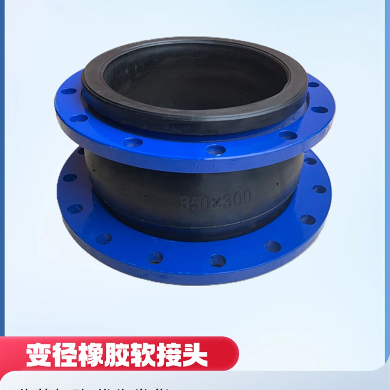 同心异径法兰橡胶软接头JDX可曲挠变径大小头避震喉消.防水泵管道