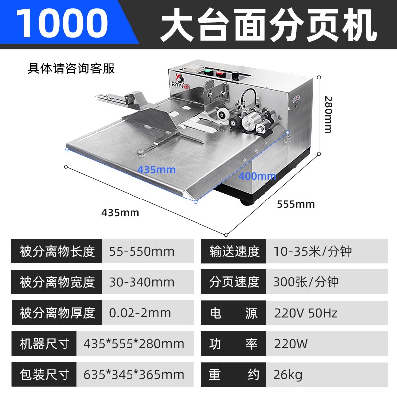 宝预分页机纸张点数机计数机自动数纸机点数分页器数页机点纸机纸