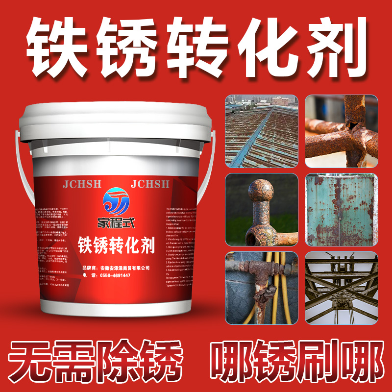 家程式铁锈转化剂免除锈防锈漆免打磨阳台栏杆铁护栏专用水性漆