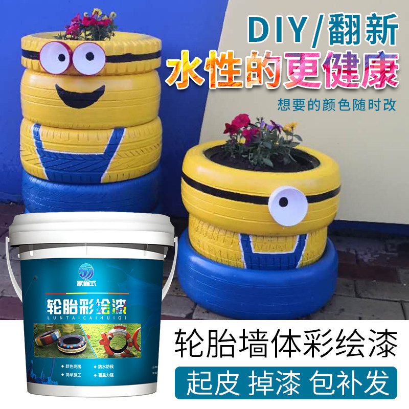 幼儿园轮胎涂鸦漆彩绘漆墙面彩绘画白边漆防水防晒水泥花盆专用漆