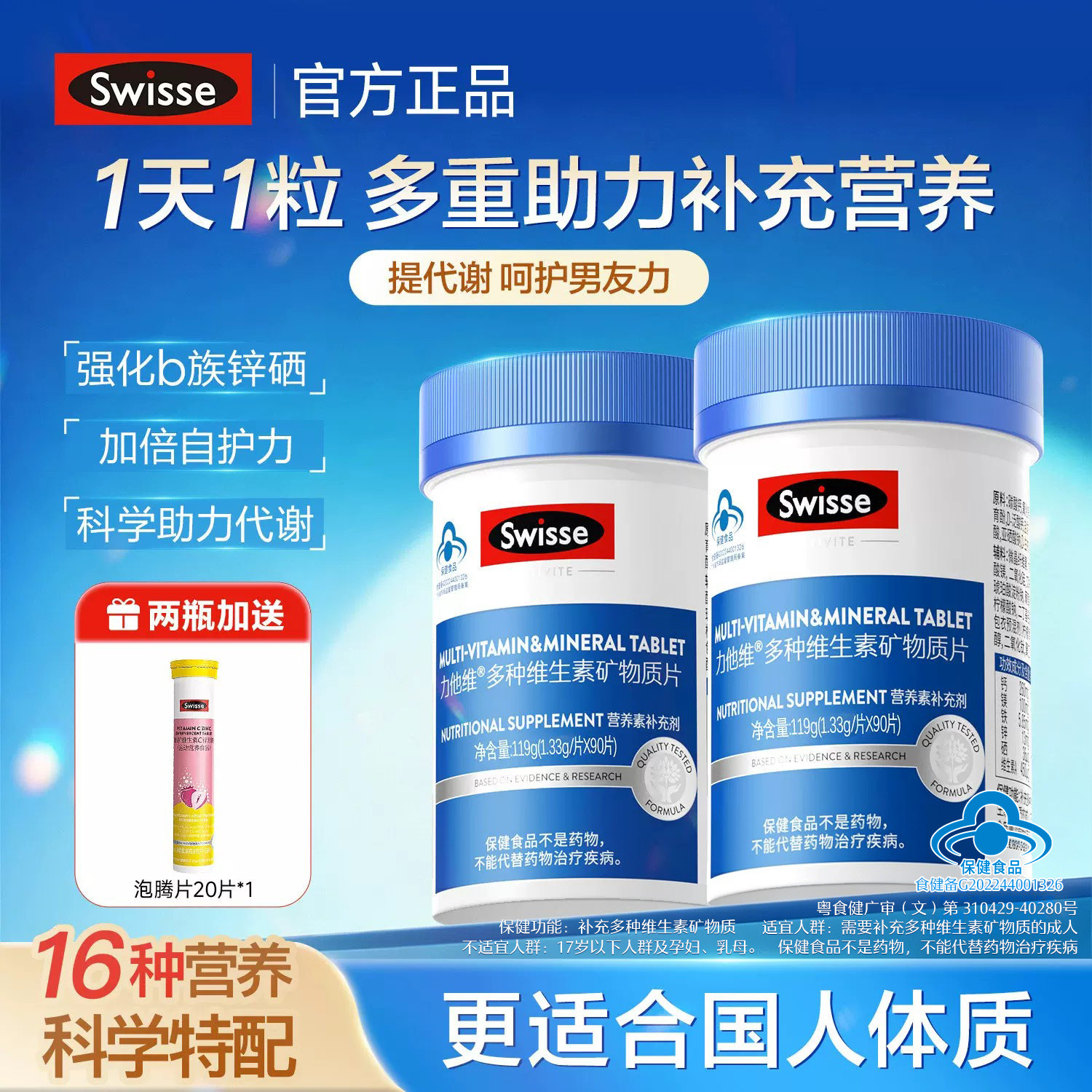Swisse斯维诗男士复合多种维生素b族维c蓝帽vb12维d3矿物质锌硒图片
