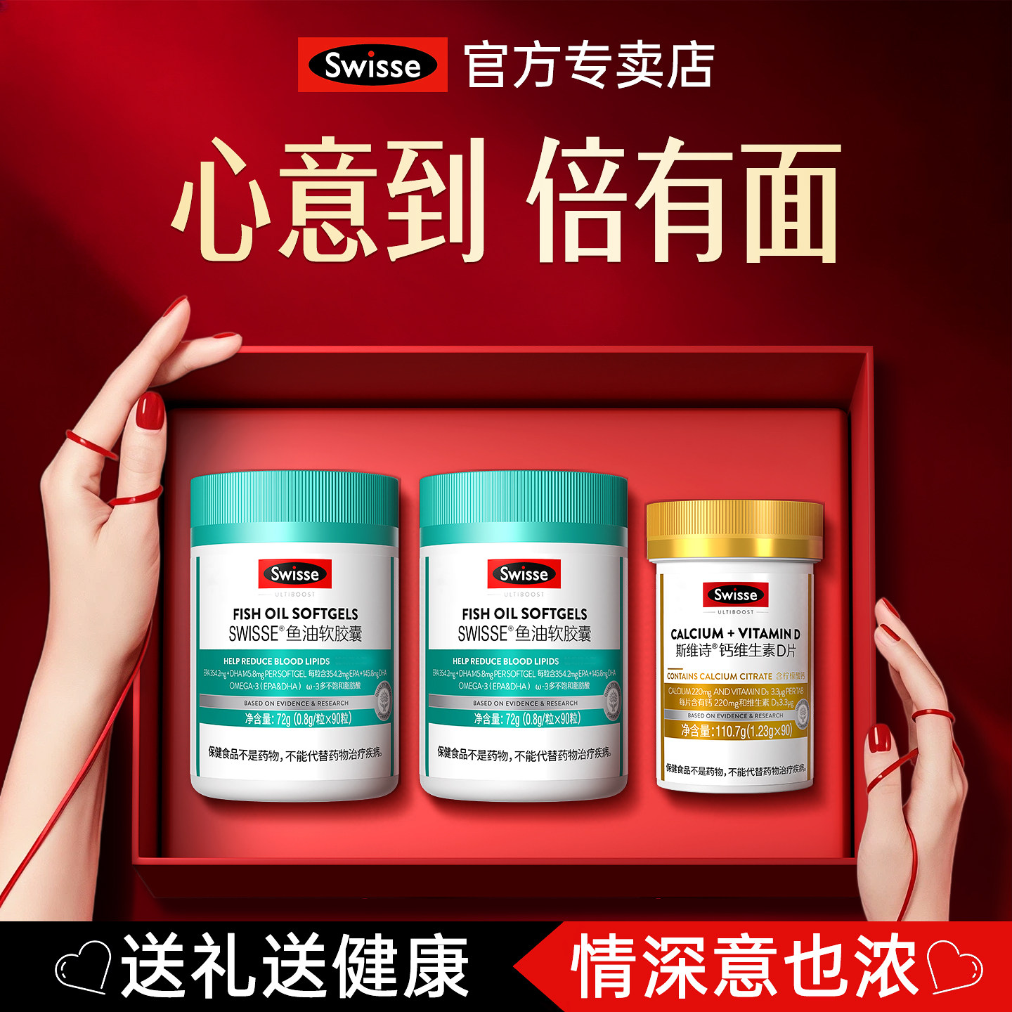Swisse斯维诗礼盒生日礼物盒送妈妈爸爸鱼油保健品长辈实用礼品