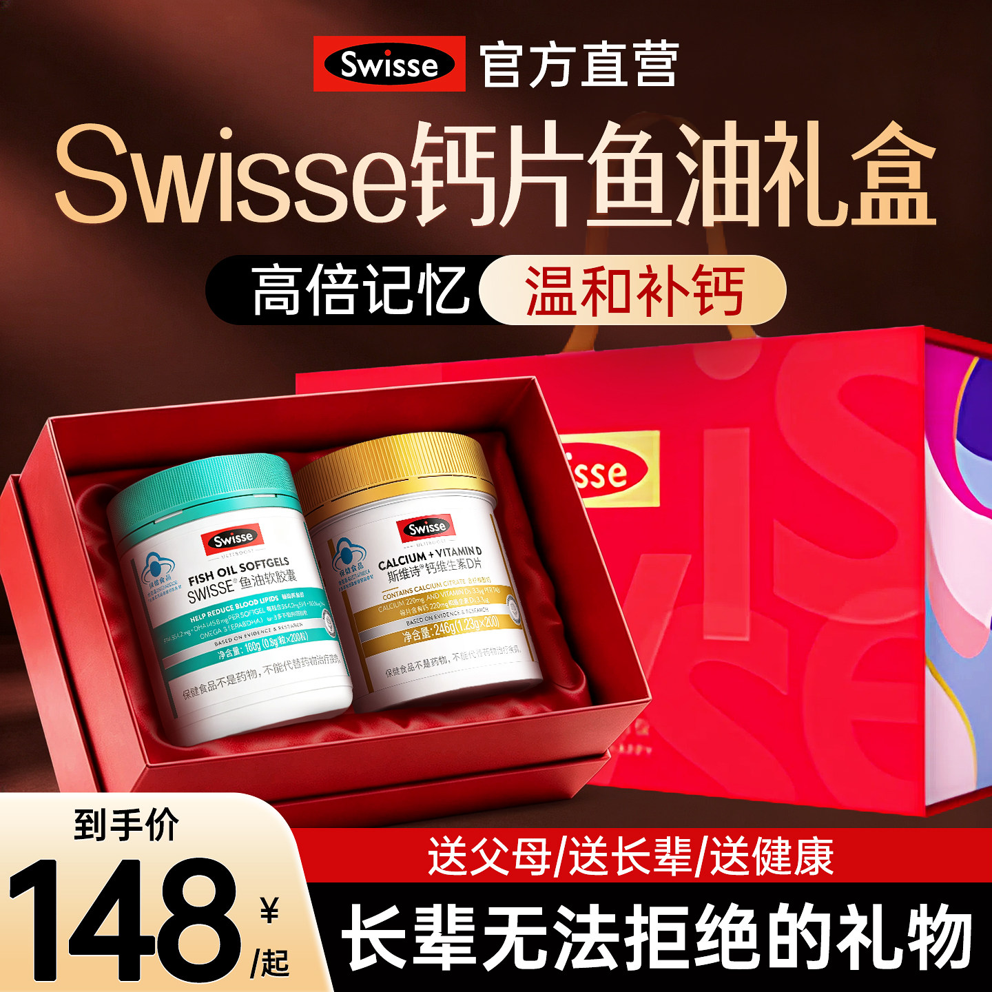 swisse斯维诗礼盒妈妈生日礼物鱼油钙片保健品送爸爸中老年人实用