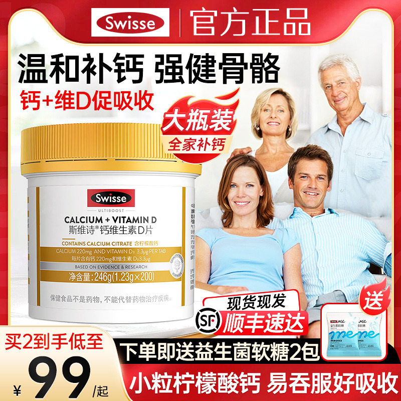 斯维诗中老年补钙维d柠檬酸钙