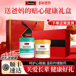 swisse送妈妈礼物实用保健品礼盒礼品送礼老年人长辈父母营养礼物