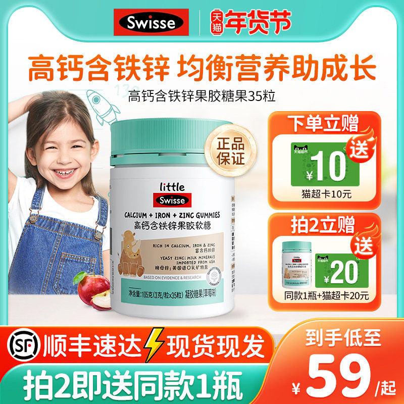 Swisse斯维诗儿童高钙软糖钙铁锌软糖果胶清新草莓味儿童营养正品