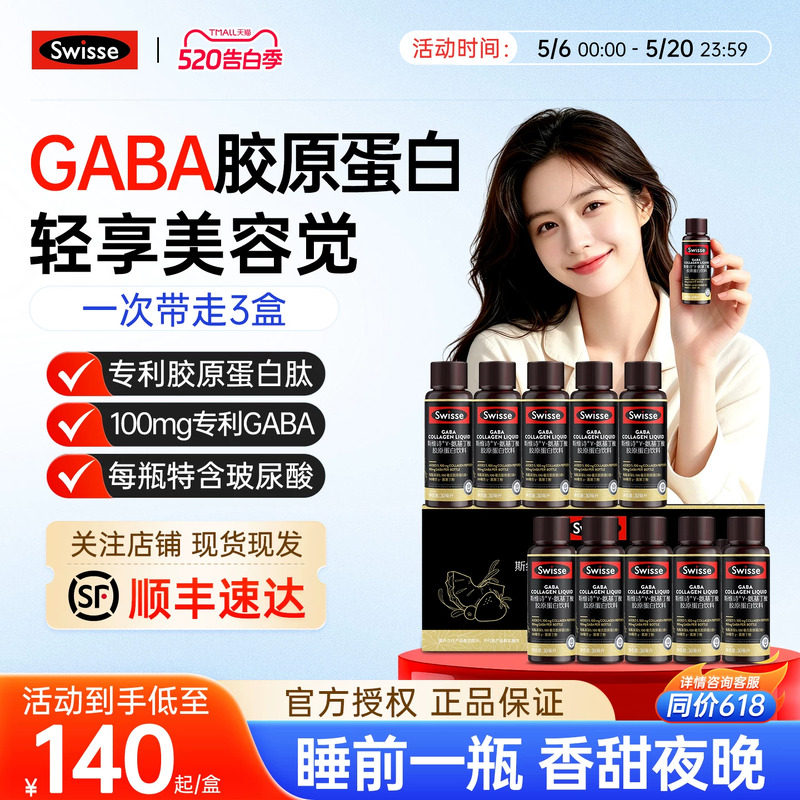 Swisse斯维诗好梦晚安瓶胶原蛋白肽GABA助眠不含褪黑素饮口服液粉