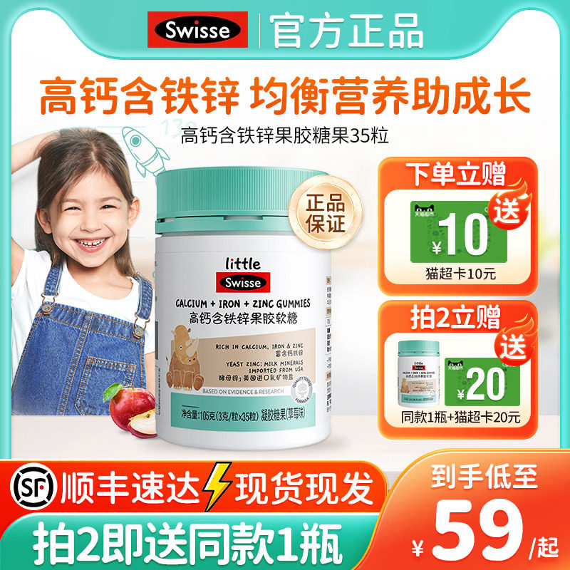 Swisse斯维诗儿童高钙软糖钙铁锌软糖果胶清新草莓味儿童营养正品