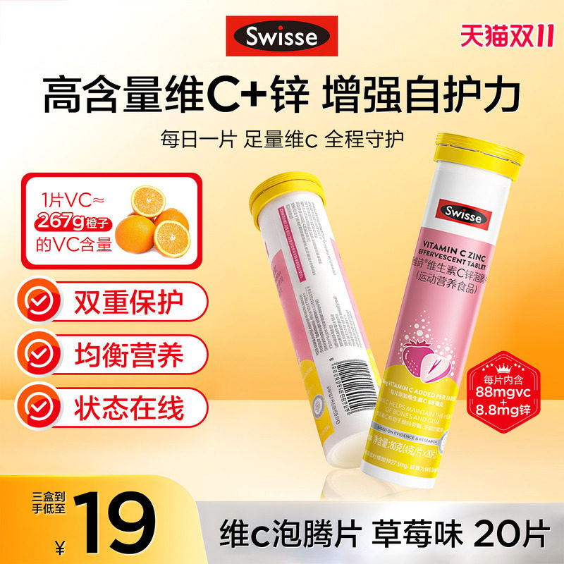 swisse斯维诗维生素c泡腾片成人补充VC高浓度提升自护力官方正品