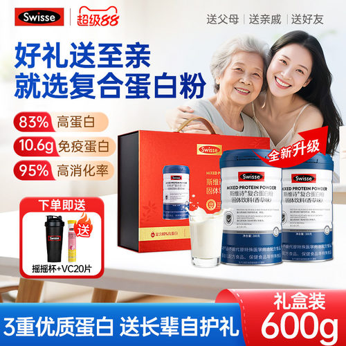 Swisse复合蛋白质粉中老年人营养品提升自护力送礼长辈乳清蛋白粉