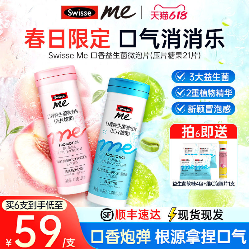 Swisse我的斯维诗口香炮弹益生菌微泡片成人清新口腔口气含片糖果