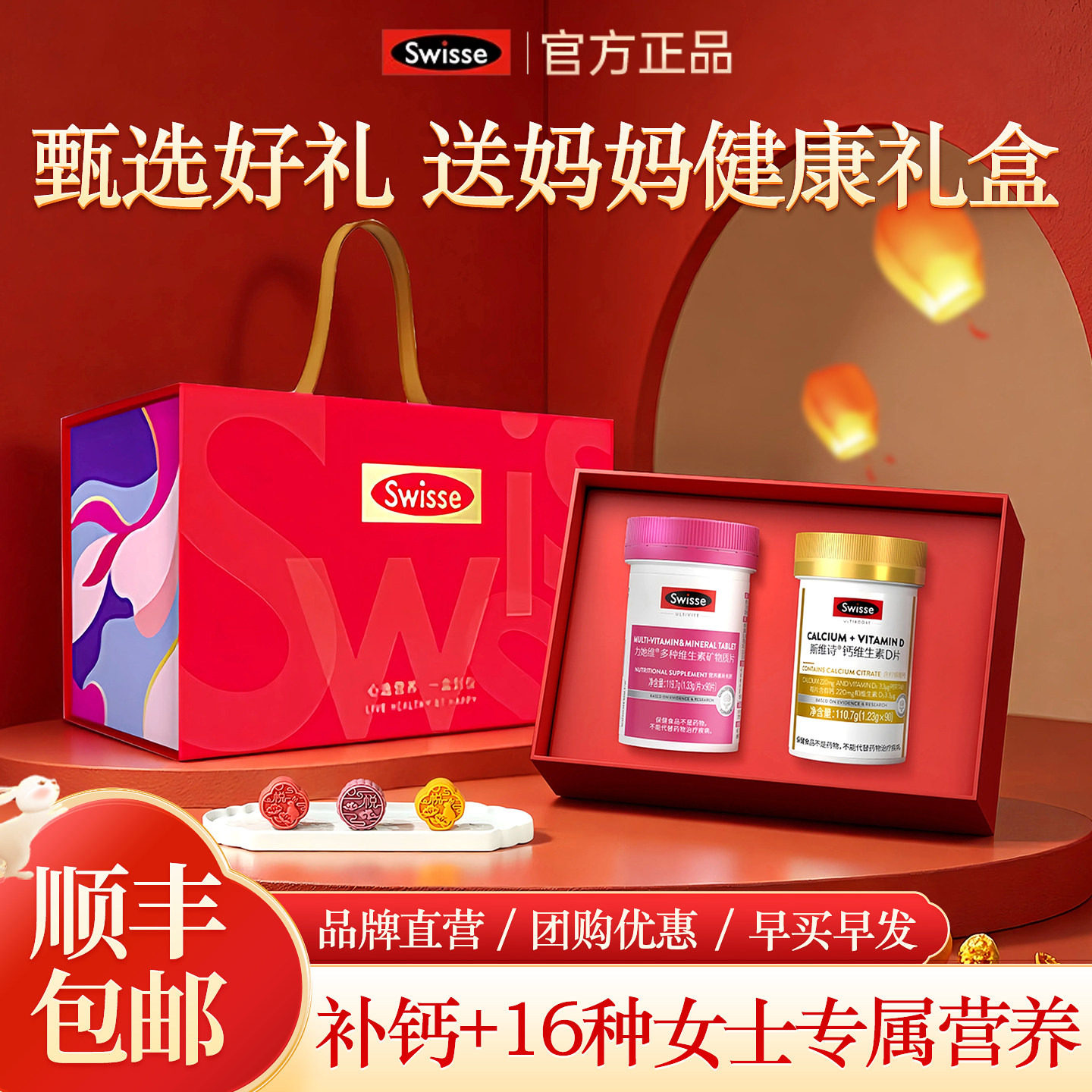 swisse女士复合维生素长辈妈妈实用保健品礼盒生日三八妇女节礼物