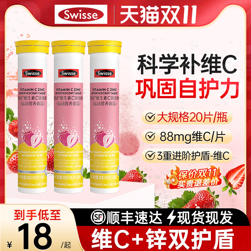 swisse锌维生素C泡腾片