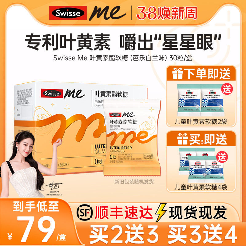 Swisse斯维诗蓝莓叶黄素酯软糖大眼睛儿童青少年官方旗舰店正品