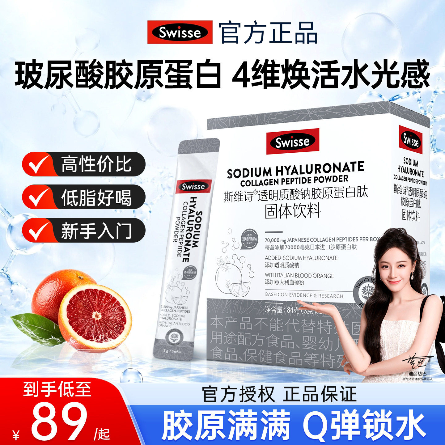 swisse斯维诗胶原蛋白肽水光粉口服玻尿酸官方正品旗舰店固体饮料