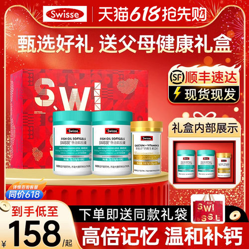 swisse深海鱼油/钙片礼盒