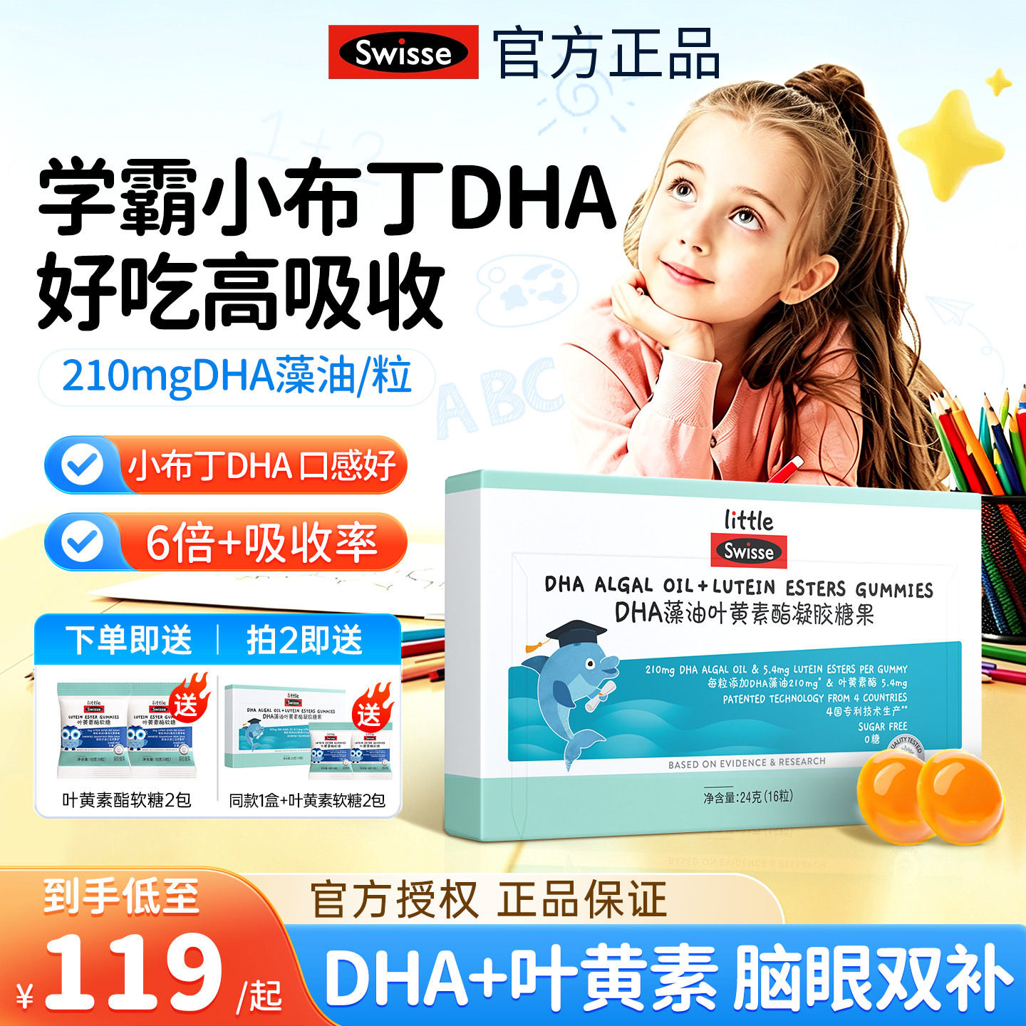 Swisse斯维诗儿童DHA藻油叶黄素酯软糖青少年小布丁香橙味官方店